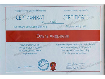 Аромапрактик - профессиональная аромадщиагностика в Грузии. Сертификат №2648 от 10.02.2022