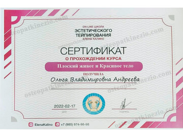 Эстетическое тейпирование - профессиональная услуга в Батуми. Сертификат от 17.02.2022